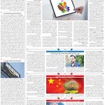 صفحه۰۷-۲۰اردیبهشت ۱۴۰۳