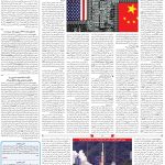 صفحه۰۷-۲۳ اردیبهشت ۱۴۰۳