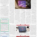 صفحه۰۷-۲۶ اردیبهشت ۱۴۰۳