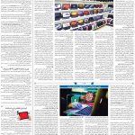 صفحه۰۷ – ۰۶ اردیبهشت ۱۳۹۹