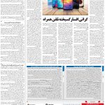 صفحه ۰۷ – ۰۲ مهر ۱۳۹۹
