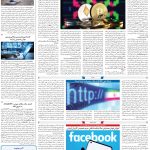 صفحه۰7_07 تیر۱۴۰3