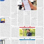 صفحه۰7_14 تیر۱۴۰3