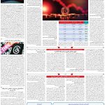 صفحه07-16 تیر 1403
