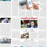 صفحه۰7_23 تیر۱۴۰3
