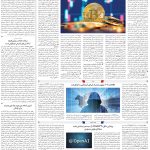 صفحه۰7_24 تیر۱۴۰3