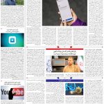 صفحه۰7_28 تیر۱۴۰3