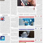 صفحه۰7_30 مرداد۱۴۰3