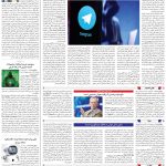 صفحه۰7_31 مرداد۱۴۰3