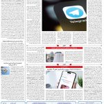 صفحه07-05شهریور 1403