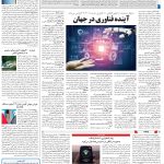 صفحه۰7_08 شهریور۱۴۰3