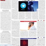 صفحه07-18شهریور 1403