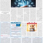 صفحه۰7_01مهر۱۴۰3