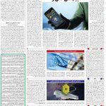 صفحه۰7_07مهر۱۴۰3