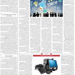 صفحه ۰۷  – ۰۷ اردیبهشت ۱۳۹۹