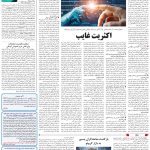 صفحه07-14مهر1403