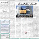صفحه۰7_05آبان۱۴۰3