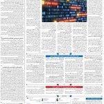 صفحه ۰۷ – ۱۶ مهر ۱۳۹۹