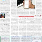 صفحه07_21آبان1403