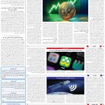 صفحه07_22آبان1403