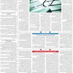 صفحه ۰۷ – ۲۱ مهر ۱۳۹۹