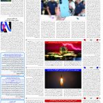 صفحه۰7_01دی۱۴۰3