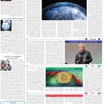 صفحه07-20دی 1403