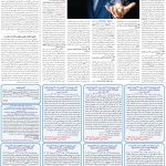 صفحه07-24دی 1403