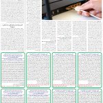 صفحه07-29دی1403