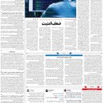 صفحه۰۷-۲۴مهر۱۳۹۹