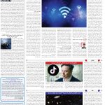 صفحه07-03بهمن 1403