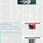 صفحه۰7_04 بهمن ۱۴۰3