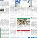 صفحه۰7_11بهمن ۱۴۰3