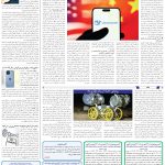 صفحه۰7_17بهمن ۱۴۰3