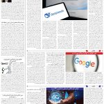 صفحه۰7_18بهمن ۱۴۰3