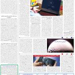 صفحه۰7_28بهمن ۱۴۰3