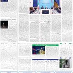 صفحه۰7_29بهمن ۱۴۰3