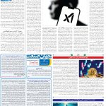 صفحه۰7_01اسفند ۱۴۰3