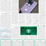 صفحه۰7_02اسفند ۱۴۰3
