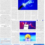 صفحه۰7_05اسفند ۱۴۰3