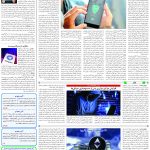 صفحه۰7_07اسفند ۱۴۰3