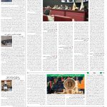 صفحه۰7_09اسفند ۱۴۰3