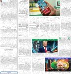 صفحه07-12اسفند1403