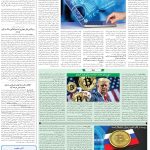 صفحه07_15اسفند 1403