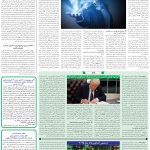 صفحه07_18اسفند 1403