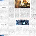 صفحه07_30فروردین1404