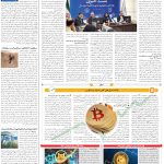 صفحه07_03اردیبهشت1404