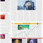 صفحه07-7اردیبهشت1404
