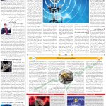 صفحه07_14اردیبهشت1404