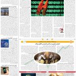 صفحه07-17 اردیبهشت 1404